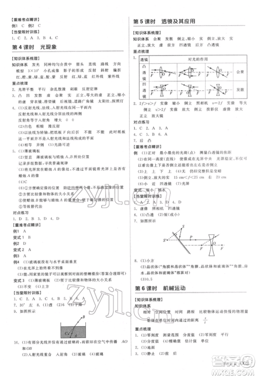 阳光出版社2022全品中考复习方案备考手册科学物理地理通用版杭州专版参考答案