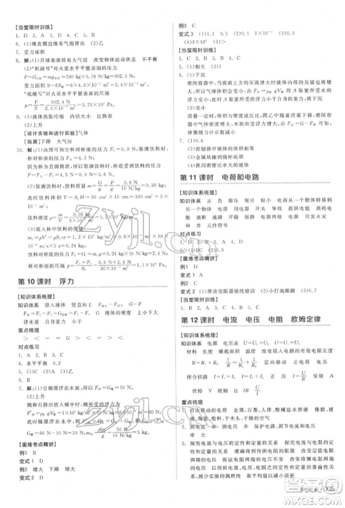 阳光出版社2022全品中考复习方案备考手册科学物理地理通用版杭州专版参考答案 阳光出版社2022全品中考复习方案备考手册科学物理地理通用版杭州专版参考答案