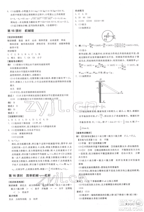 阳光出版社2022全品中考复习方案备考手册科学物理地理通用版杭州专版参考答案