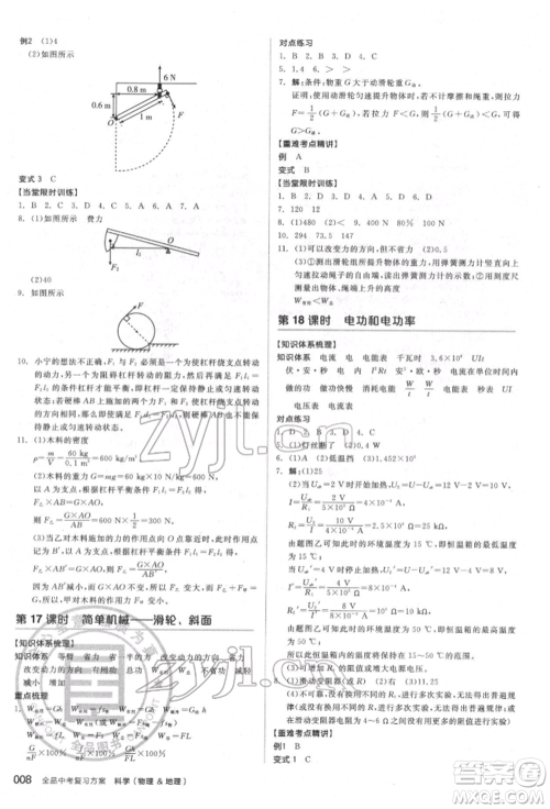 阳光出版社2022全品中考复习方案备考手册科学物理地理通用版杭州专版参考答案