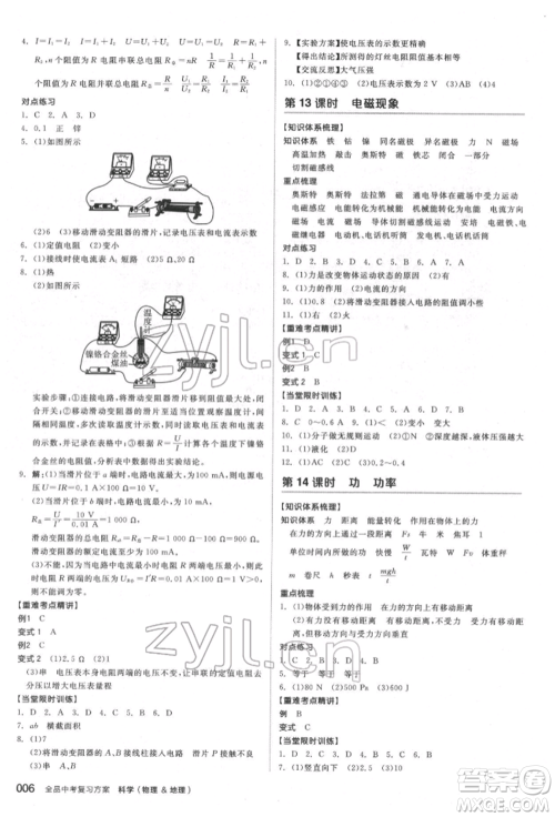 阳光出版社2022全品中考复习方案备考手册科学物理地理通用版杭州专版参考答案