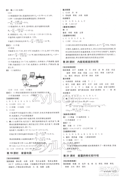 阳光出版社2022全品中考复习方案备考手册科学物理地理通用版杭州专版参考答案