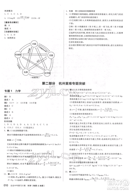 阳光出版社2022全品中考复习方案备考手册科学物理地理通用版杭州专版参考答案