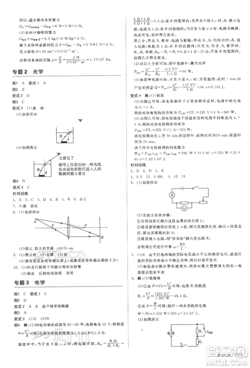 阳光出版社2022全品中考复习方案备考手册科学物理地理通用版杭州专版参考答案