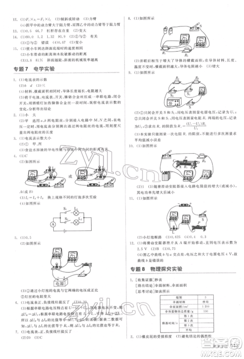 阳光出版社2022全品中考复习方案备考手册科学物理地理通用版杭州专版参考答案