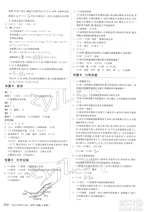 阳光出版社2022全品中考复习方案备考手册科学物理地理通用版杭州专版参考答案