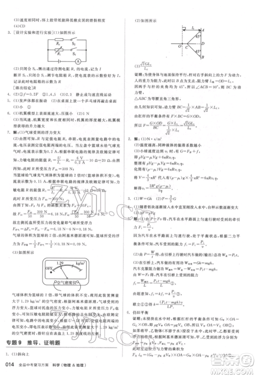 阳光出版社2022全品中考复习方案备考手册科学物理地理通用版杭州专版参考答案