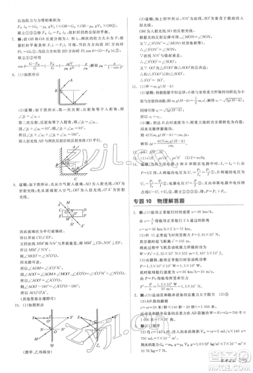 阳光出版社2022全品中考复习方案备考手册科学物理地理通用版杭州专版参考答案