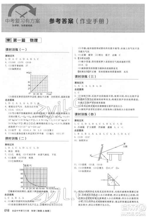 阳光出版社2022全品中考复习方案备考手册科学物理地理通用版杭州专版参考答案