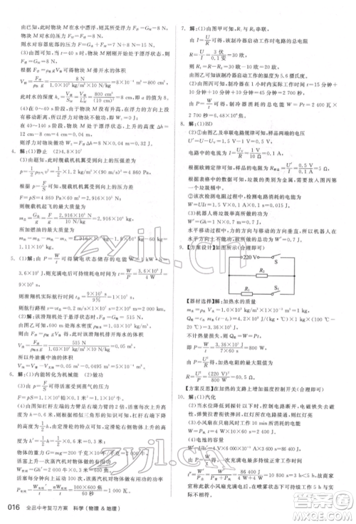 阳光出版社2022全品中考复习方案备考手册科学物理地理通用版杭州专版参考答案