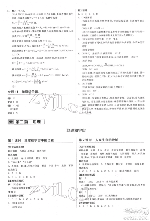 阳光出版社2022全品中考复习方案备考手册科学物理地理通用版杭州专版参考答案