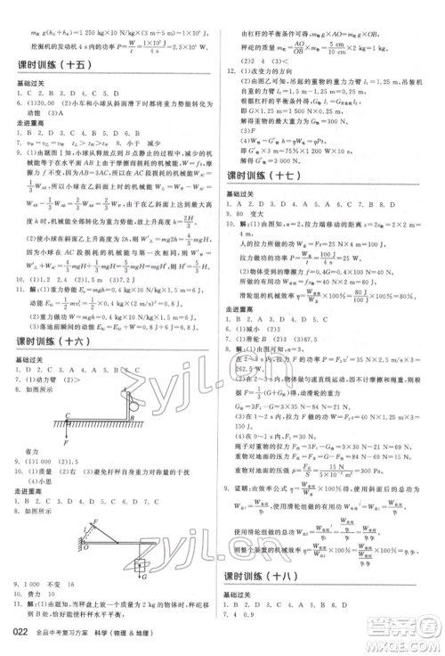 阳光出版社2022全品中考复习方案备考手册科学物理地理通用版杭州专版参考答案