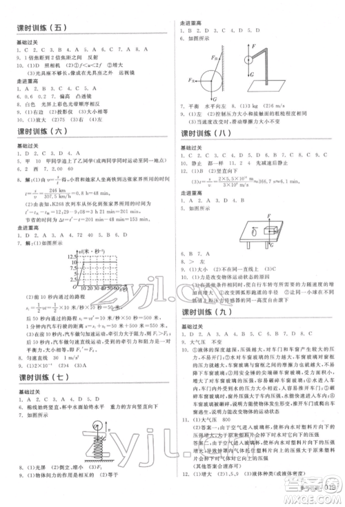 阳光出版社2022全品中考复习方案备考手册科学物理地理通用版杭州专版参考答案