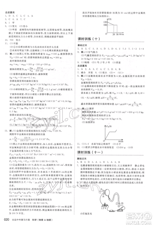 阳光出版社2022全品中考复习方案备考手册科学物理地理通用版杭州专版参考答案