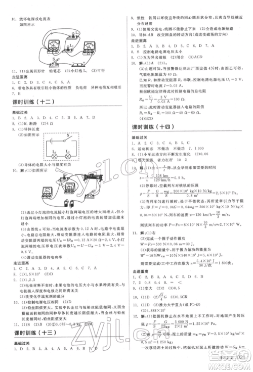 阳光出版社2022全品中考复习方案备考手册科学物理地理通用版杭州专版参考答案