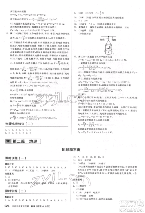 阳光出版社2022全品中考复习方案备考手册科学物理地理通用版杭州专版参考答案