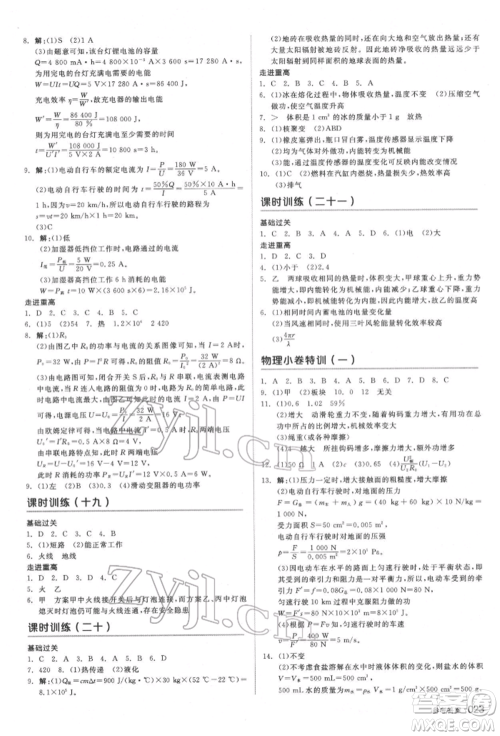 阳光出版社2022全品中考复习方案备考手册科学物理地理通用版杭州专版参考答案