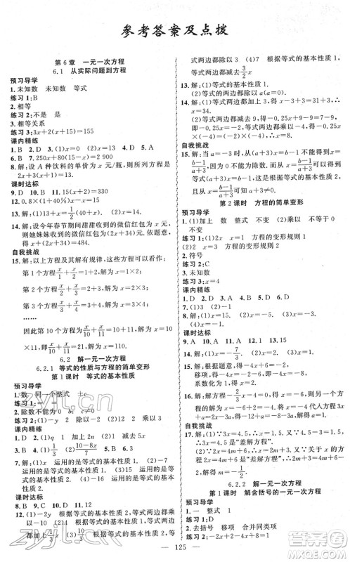 新疆青少年出版社2022黄冈金牌之路练闯考七年级数学下册华师版答案