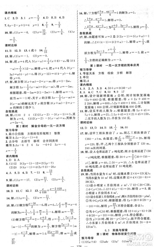 新疆青少年出版社2022黄冈金牌之路练闯考七年级数学下册华师版答案