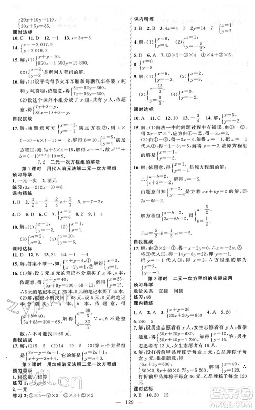 新疆青少年出版社2022黄冈金牌之路练闯考七年级数学下册华师版答案