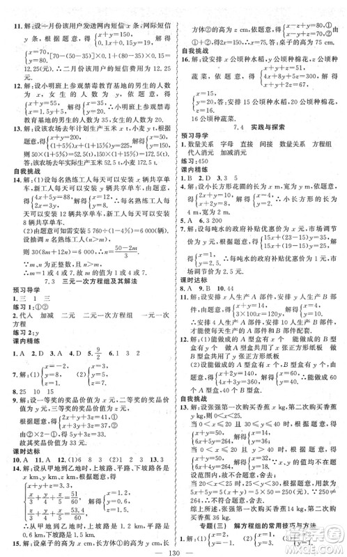 新疆青少年出版社2022黄冈金牌之路练闯考七年级数学下册华师版答案