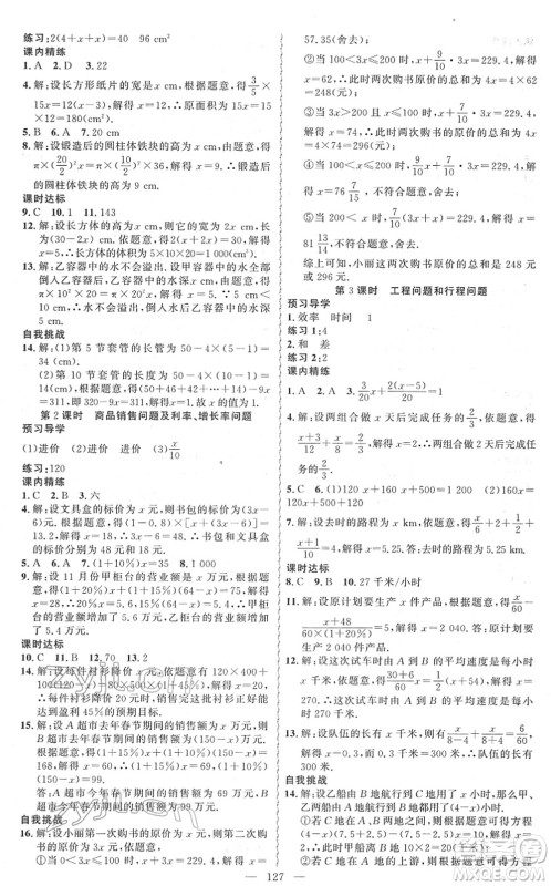 新疆青少年出版社2022黄冈金牌之路练闯考七年级数学下册华师版答案