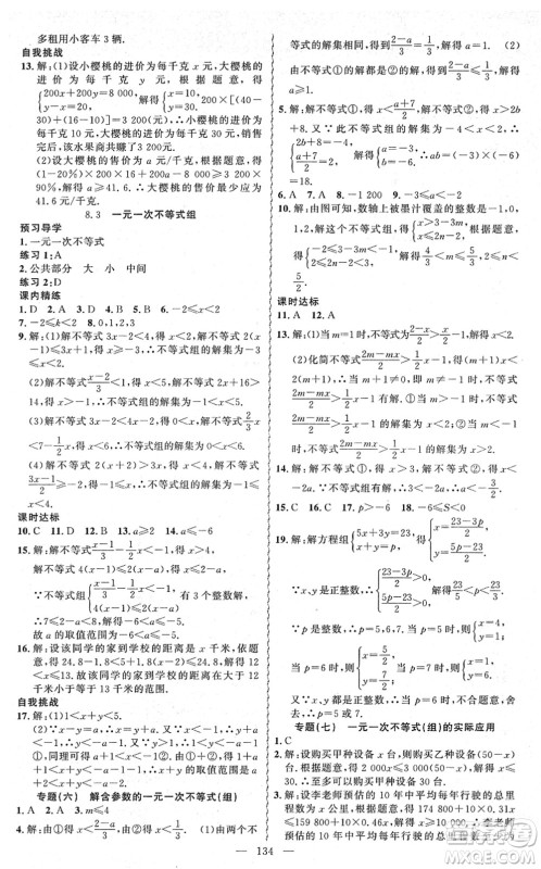 新疆青少年出版社2022黄冈金牌之路练闯考七年级数学下册华师版答案