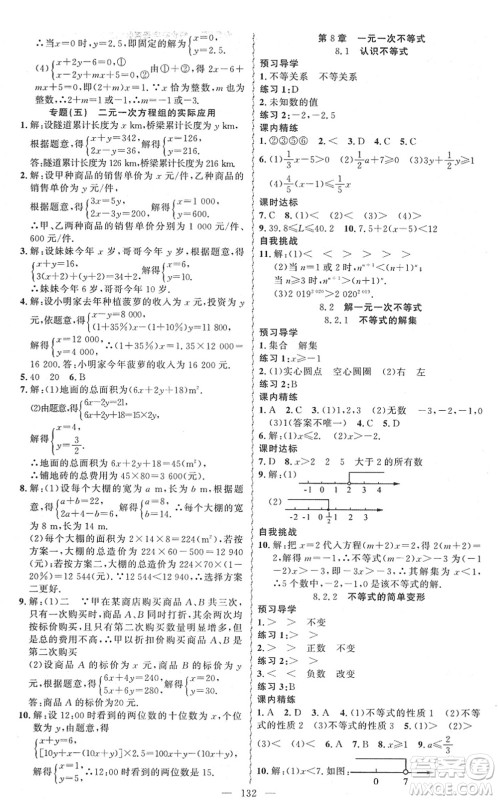 新疆青少年出版社2022黄冈金牌之路练闯考七年级数学下册华师版答案