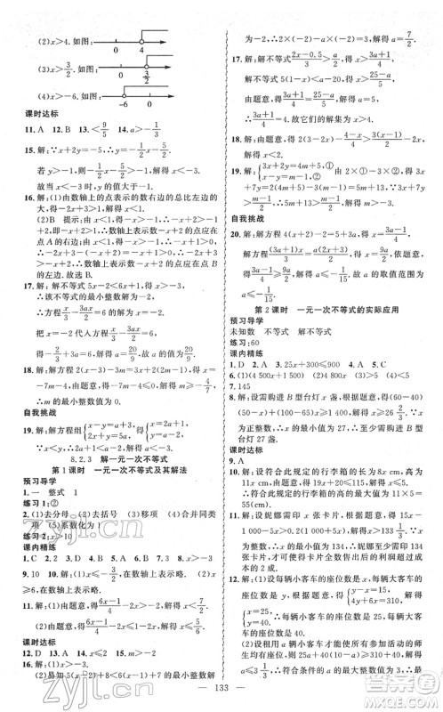 新疆青少年出版社2022黄冈金牌之路练闯考七年级数学下册华师版答案