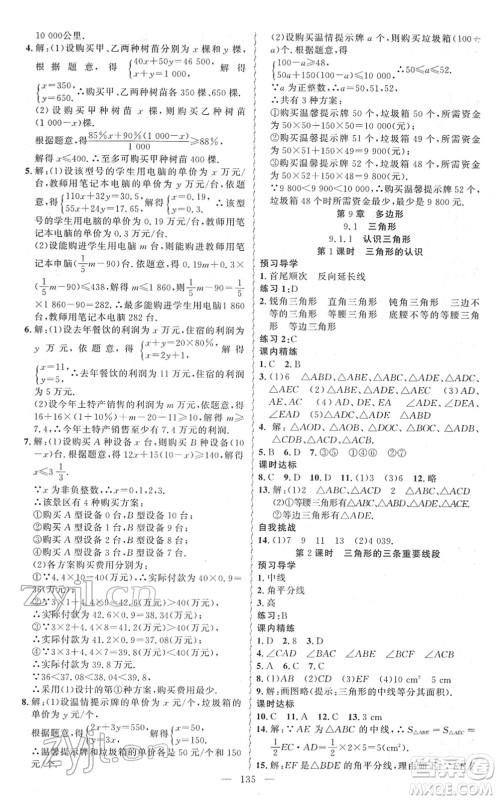 新疆青少年出版社2022黄冈金牌之路练闯考七年级数学下册华师版答案