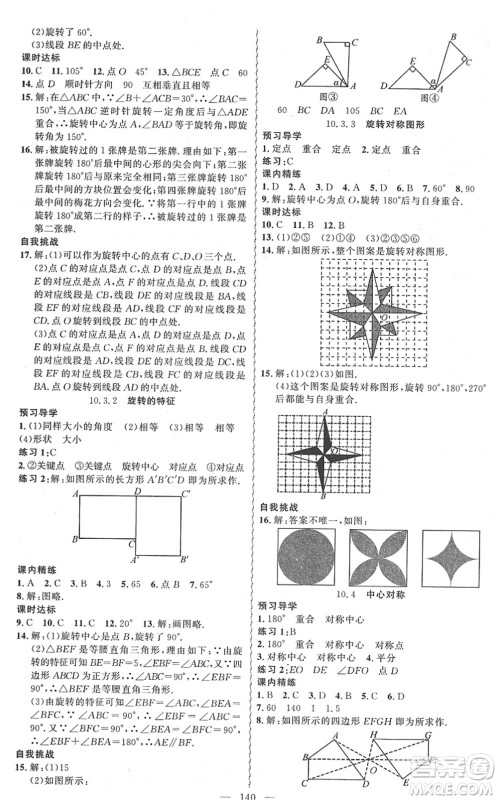 新疆青少年出版社2022黄冈金牌之路练闯考七年级数学下册华师版答案