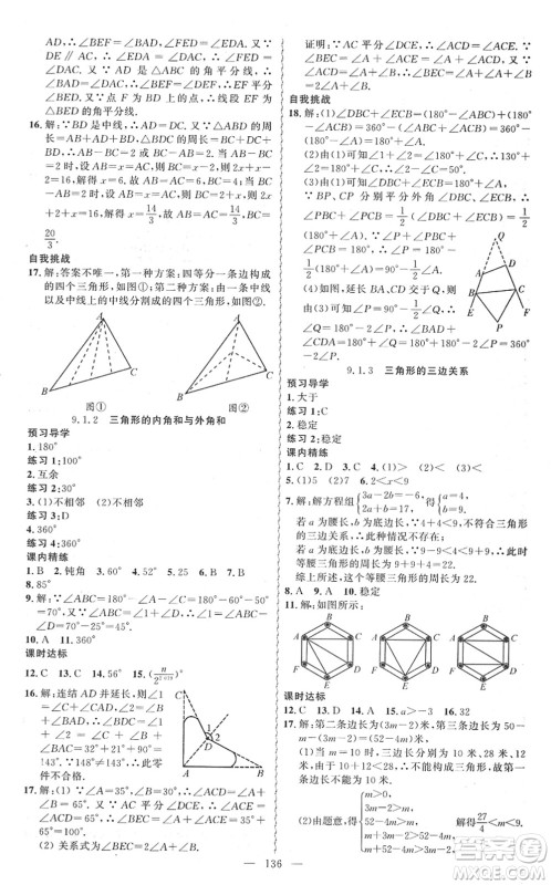 新疆青少年出版社2022黄冈金牌之路练闯考七年级数学下册华师版答案
