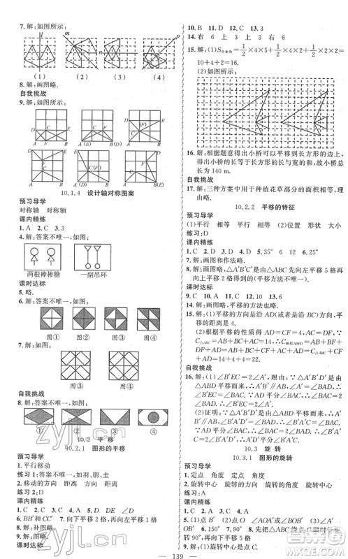 新疆青少年出版社2022黄冈金牌之路练闯考七年级数学下册华师版答案