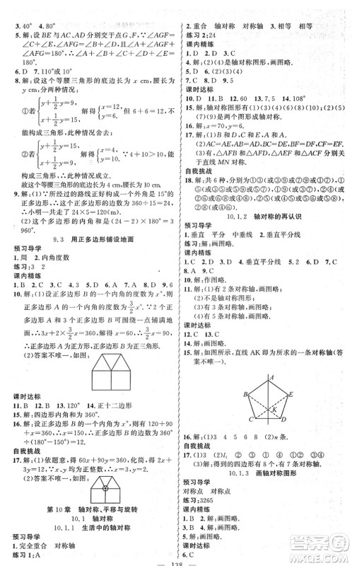 新疆青少年出版社2022黄冈金牌之路练闯考七年级数学下册华师版答案