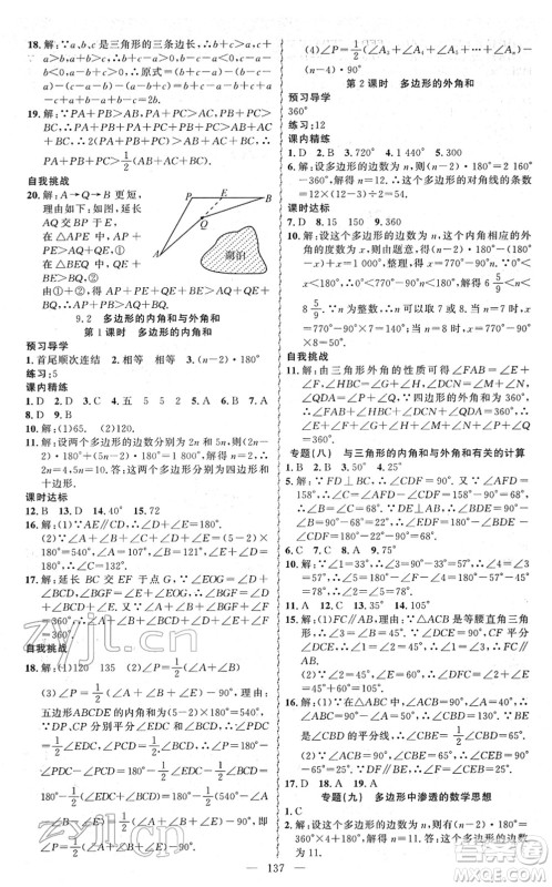 新疆青少年出版社2022黄冈金牌之路练闯考七年级数学下册华师版答案