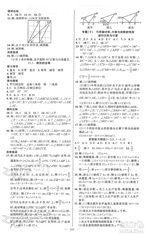新疆青少年出版社2022黄冈金牌之路练闯考七年级数学下册华师版答案