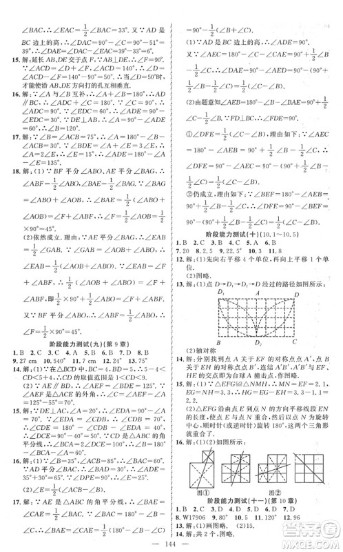 新疆青少年出版社2022黄冈金牌之路练闯考七年级数学下册华师版答案