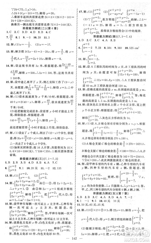 新疆青少年出版社2022黄冈金牌之路练闯考七年级数学下册华师版答案