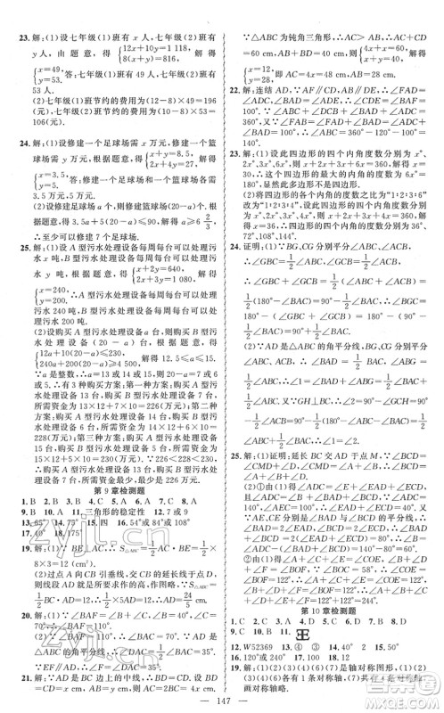 新疆青少年出版社2022黄冈金牌之路练闯考七年级数学下册华师版答案