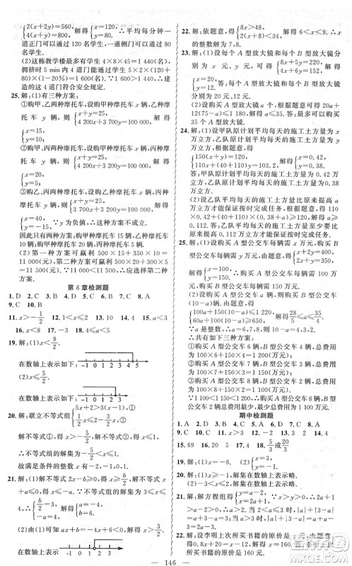 新疆青少年出版社2022黄冈金牌之路练闯考七年级数学下册华师版答案