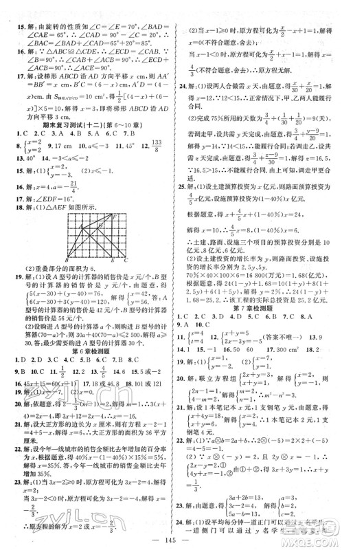 新疆青少年出版社2022黄冈金牌之路练闯考七年级数学下册华师版答案