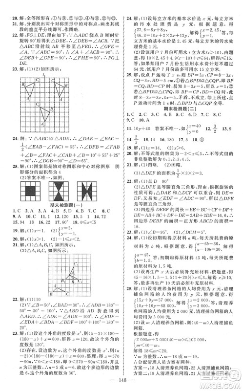 新疆青少年出版社2022黄冈金牌之路练闯考七年级数学下册华师版答案
