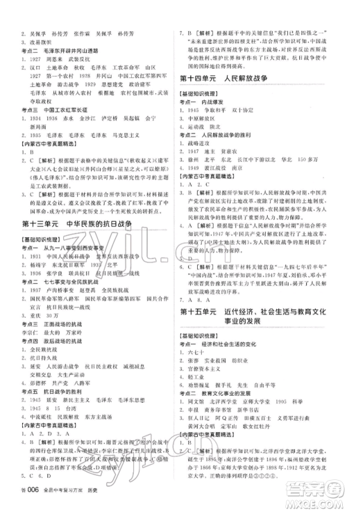 阳光出版社2022全品中考复习方案听课手册历史通用版内蒙古专版参考答案