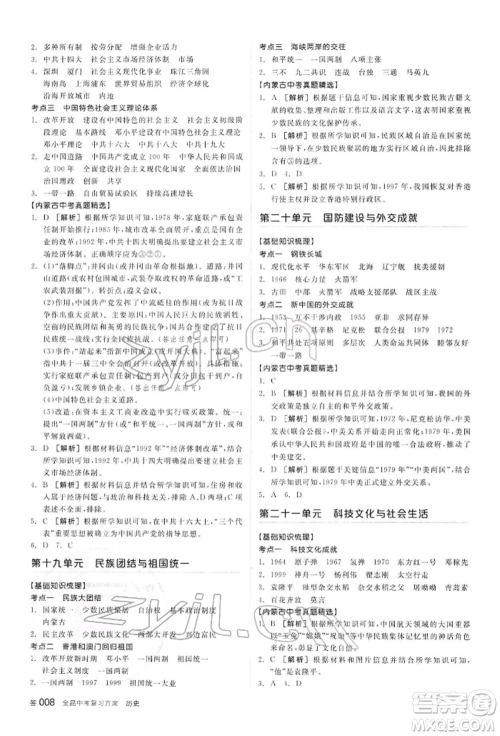 阳光出版社2022全品中考复习方案听课手册历史通用版内蒙古专版参考答案