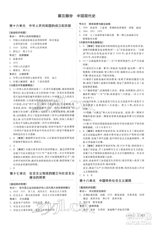 阳光出版社2022全品中考复习方案听课手册历史通用版内蒙古专版参考答案