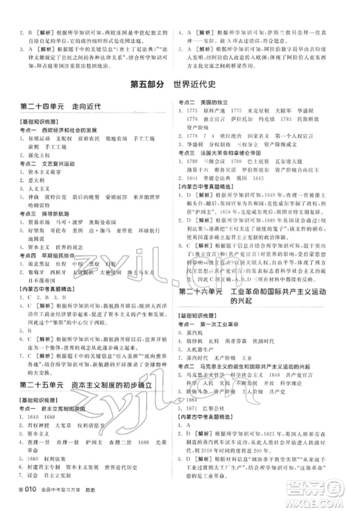 阳光出版社2022全品中考复习方案听课手册历史通用版内蒙古专版参考答案