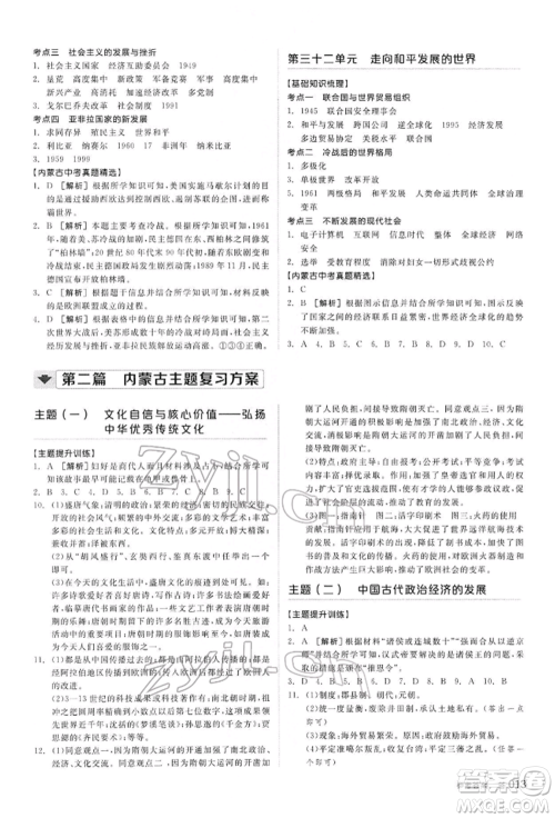 阳光出版社2022全品中考复习方案听课手册历史通用版内蒙古专版参考答案