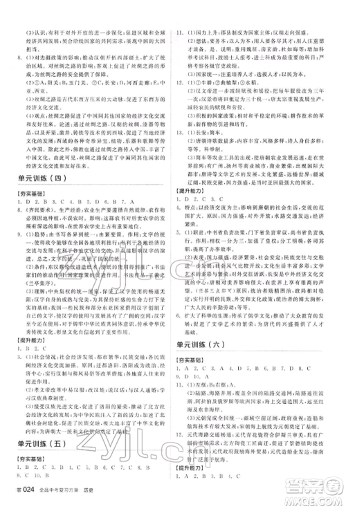 阳光出版社2022全品中考复习方案听课手册历史通用版内蒙古专版参考答案 阳光出版社2022全品中考复习方案听课手册历史通用版内蒙古专版参考答案