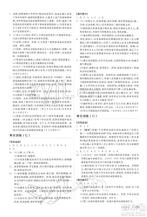 阳光出版社2022全品中考复习方案听课手册历史通用版内蒙古专版参考答案 阳光出版社2022全品中考复习方案听课手册历史通用版内蒙古专版参考答案