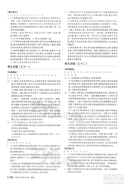 阳光出版社2022全品中考复习方案听课手册历史通用版内蒙古专版参考答案 阳光出版社2022全品中考复习方案听课手册历史通用版内蒙古专版参考答案